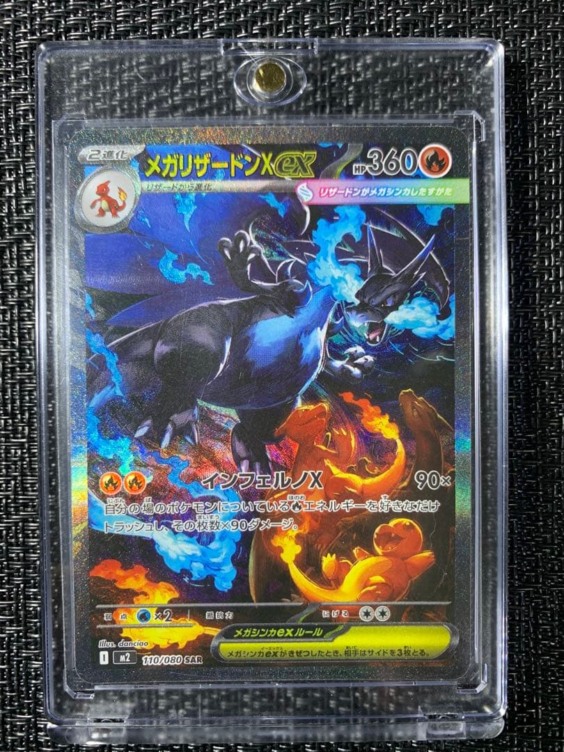インフェルノx メガリザードンX ex 110/080