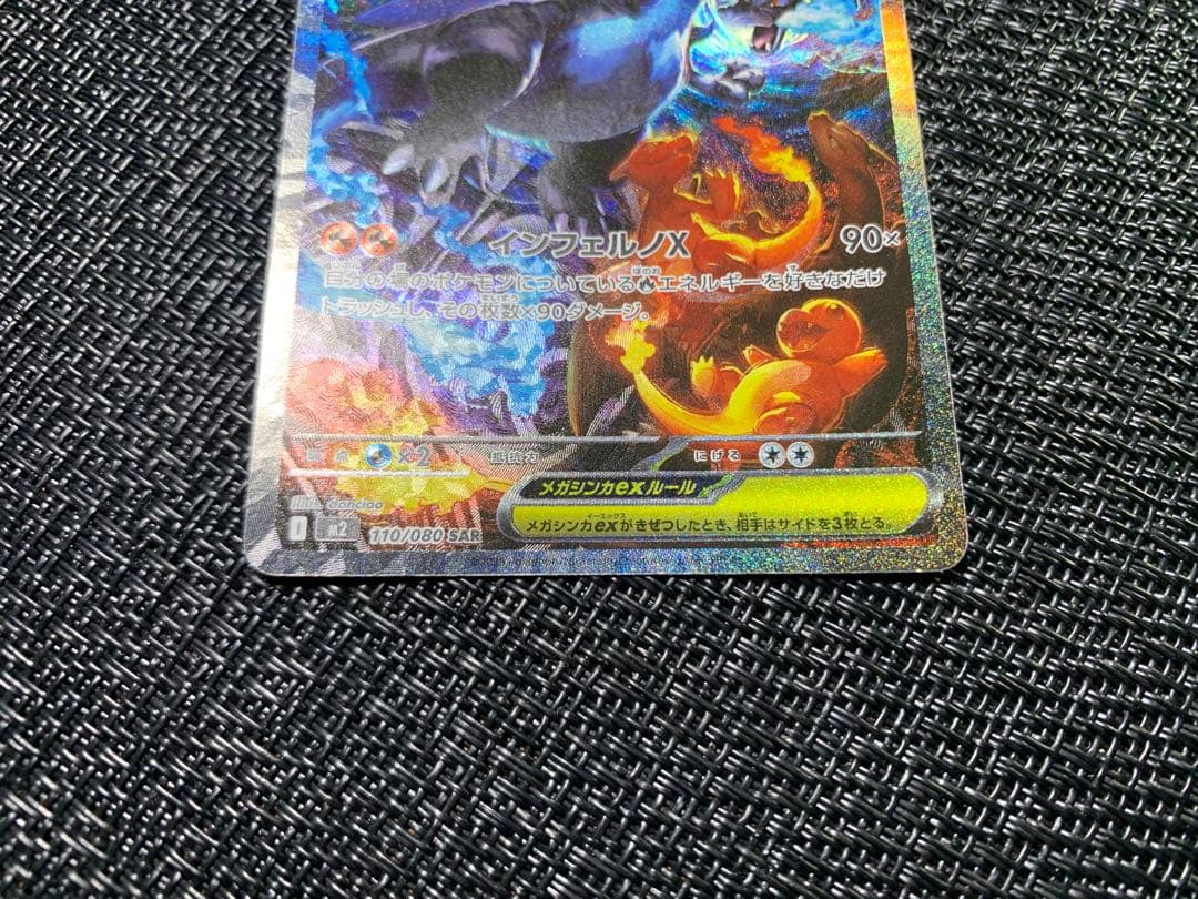 インフェルノx メガリザードンX ex 110/080