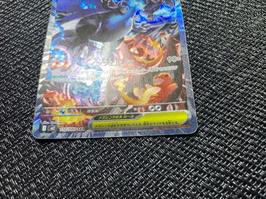 インフェルノx メガリザードンX ex 110/080