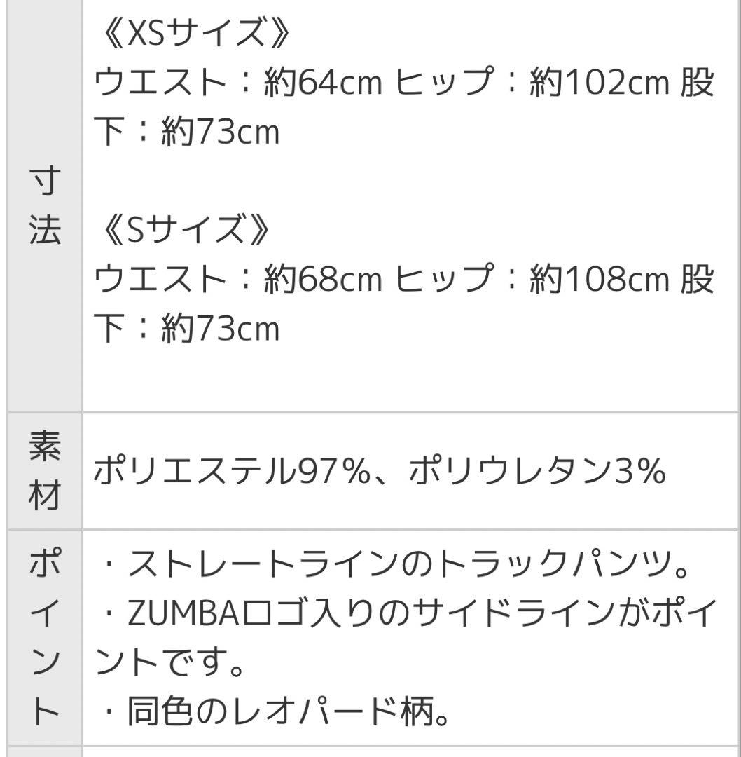 ズンバ　パンツ　正規品　XS