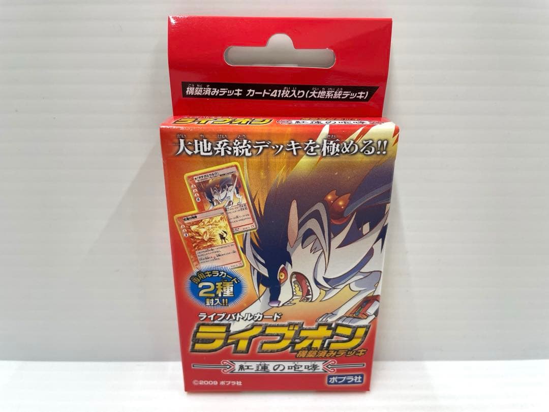 【レア】ライブオン 構築済みデッキ 紅蓮の咆哮 カード ポプラ社 新品未開封