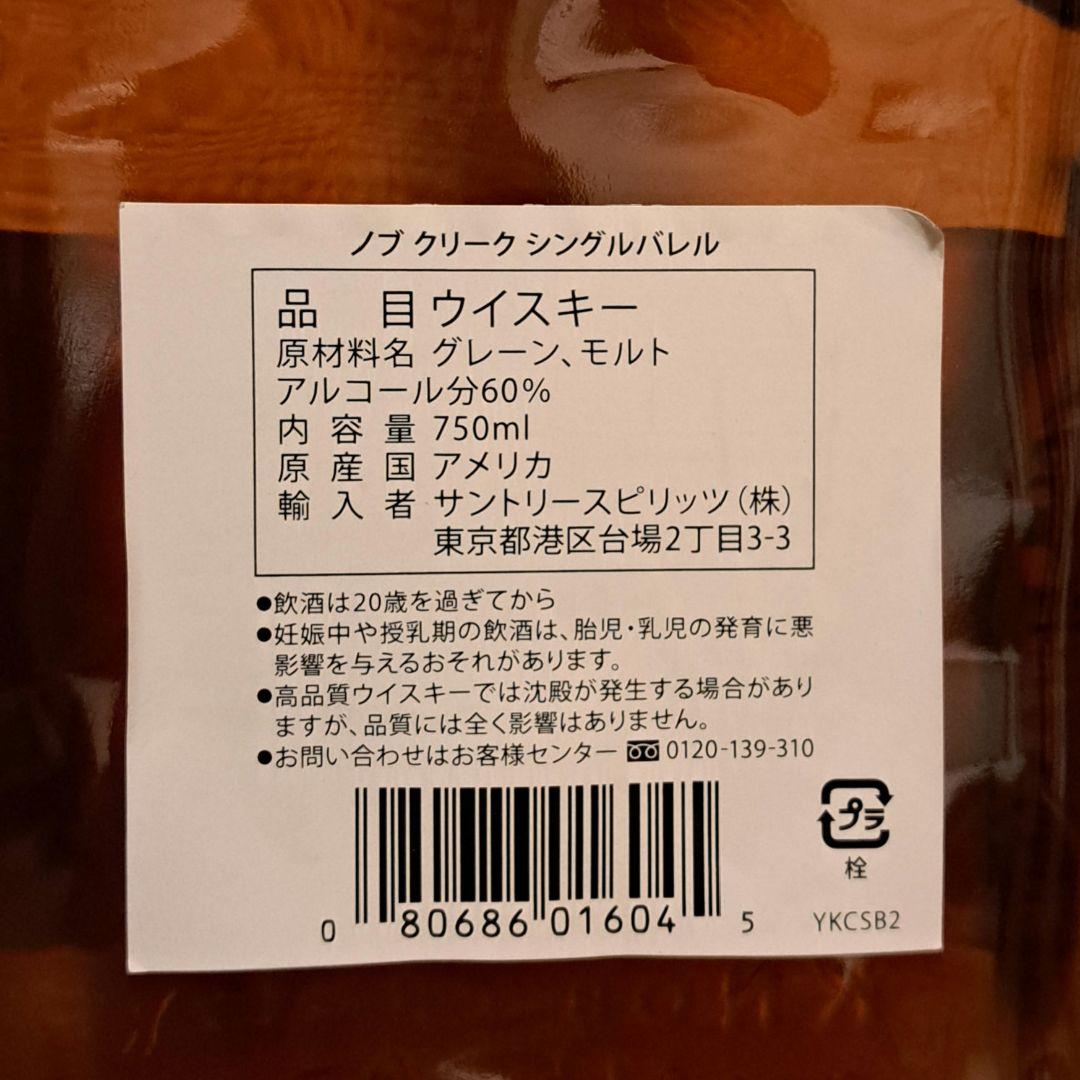 ノブクリーク　シングルバレルリザーブ　9年