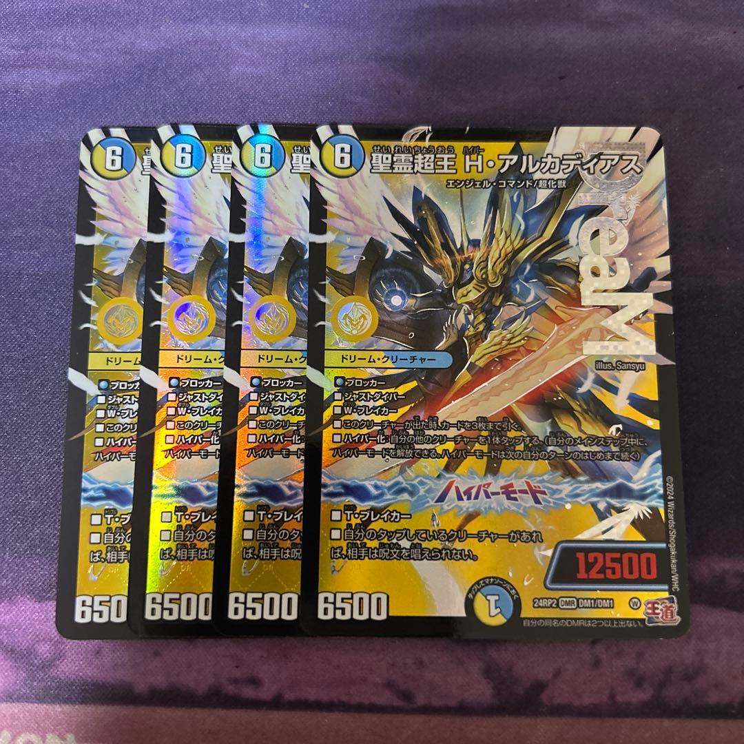 聖霊超王Hアルカディアス　ハイパーアルカディアス　4枚