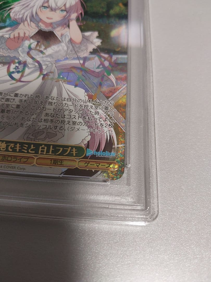 ヴァイス 茜さす地でキミと 白上フブキ ssp サイン　psa10