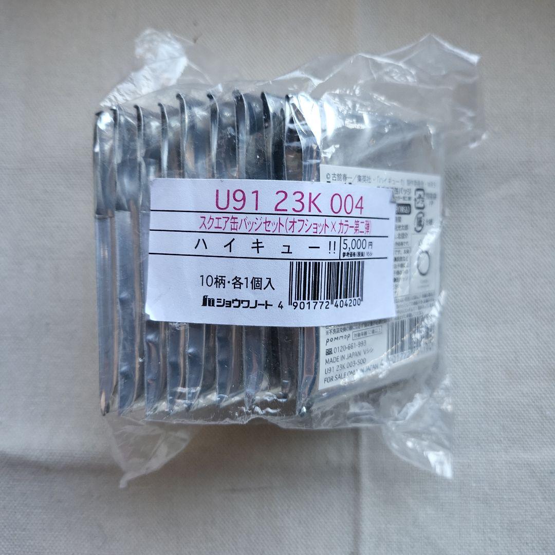 【未開封】ハイキュー スクエア 缶バッジ オフショット カラー 第二弾