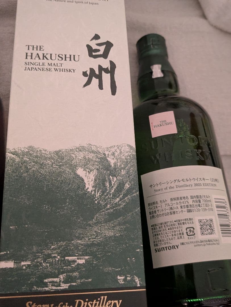 山崎 白州 響2025年エディション　3本セットストーリーオブザディスティラリー