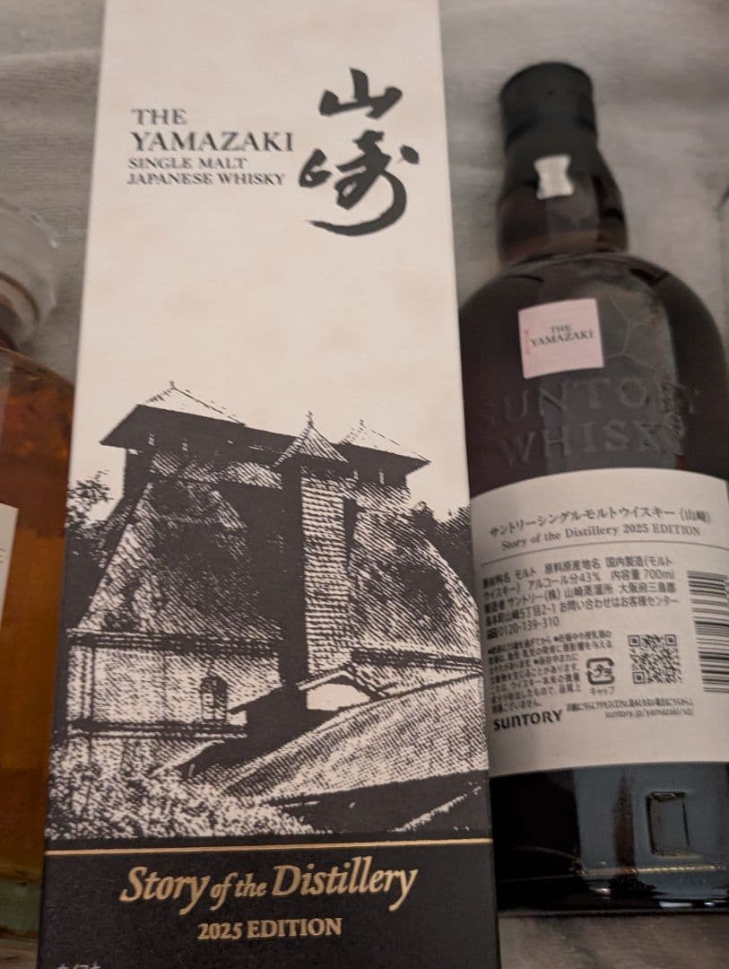 山崎 白州 響2025年エディション　3本セットストーリーオブザディスティラリー