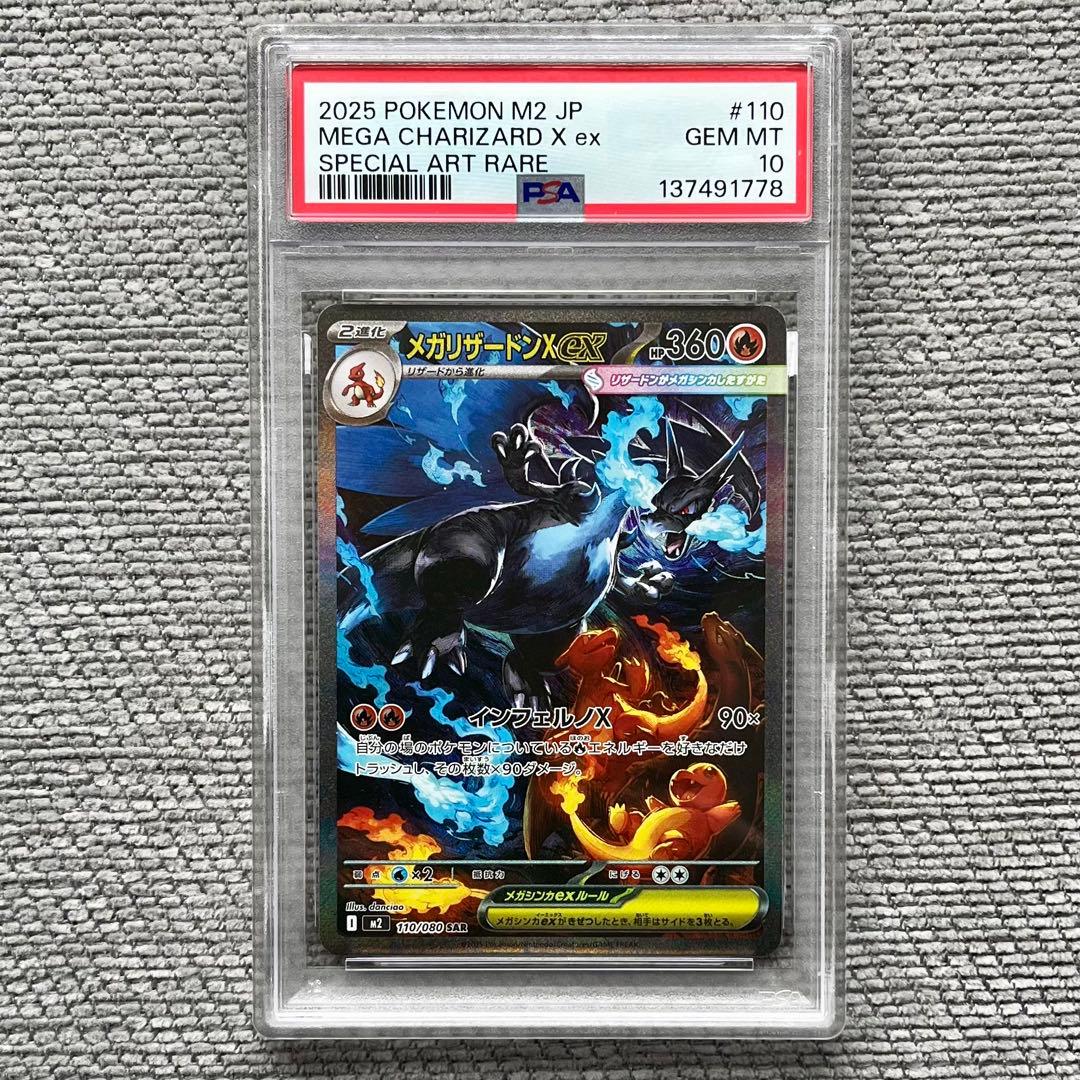 ポケモンカード　インフェルノＸ　メガリザードンＸｅｘ　ＳＡＲ　ＰＳＡ１０