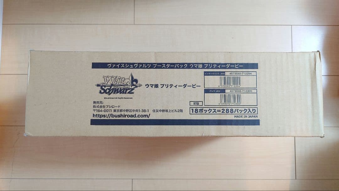 ヴァイスシュヴァルツ ブースターパック ウマ娘プリティーダービー 未開封カートン