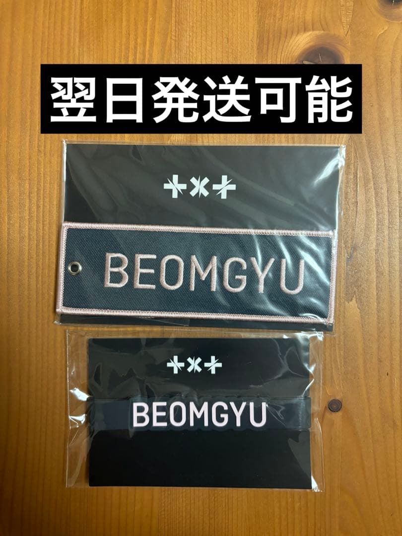 TXT ボムギュ デコリング ペンライト ネームワッペン ワッペン