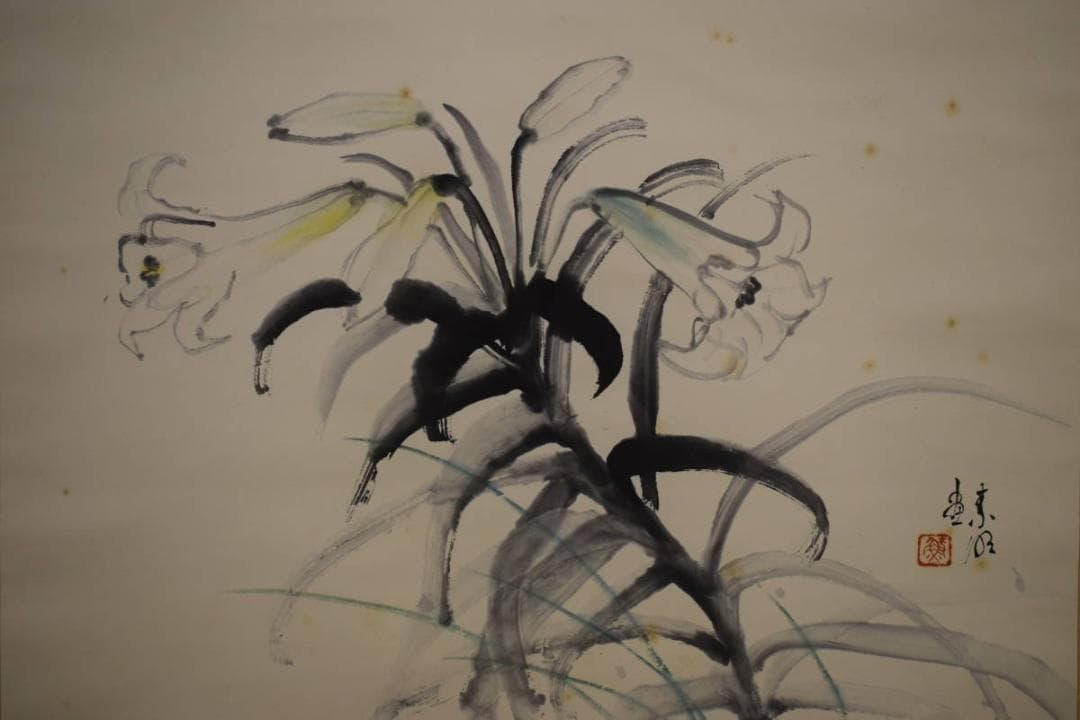 真作/結城素明/百合花図/桐共箱二重箱付/布袋屋掛軸HH-781