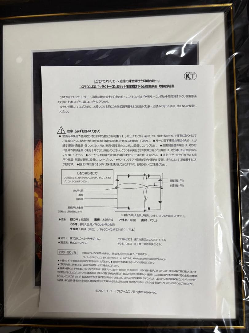 ユミアのアトリエ　限定描き下ろし複製原画　No.0428