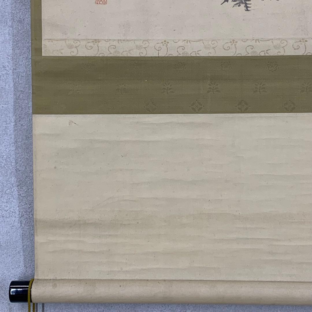 掛軸 川端玉章 犬 木箱 茶掛 茶道具 茶の湯 2-52