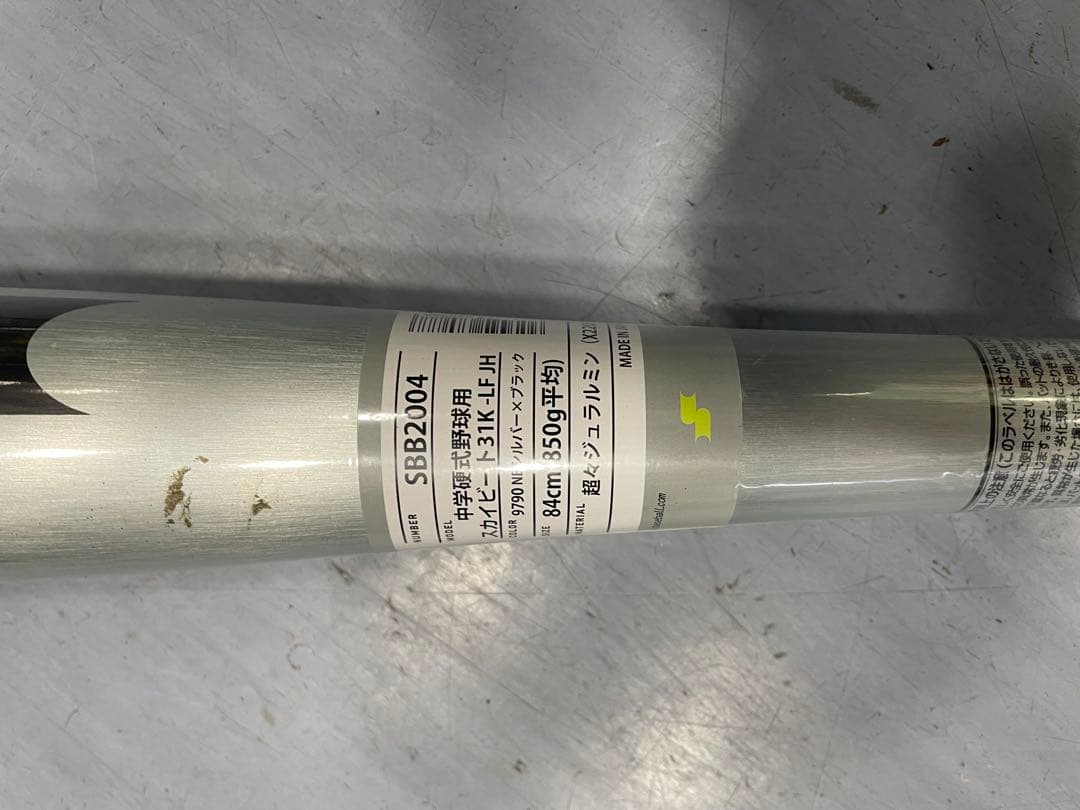 SKYBEAT BK LP 硬式野球バット 84.6cm 500g