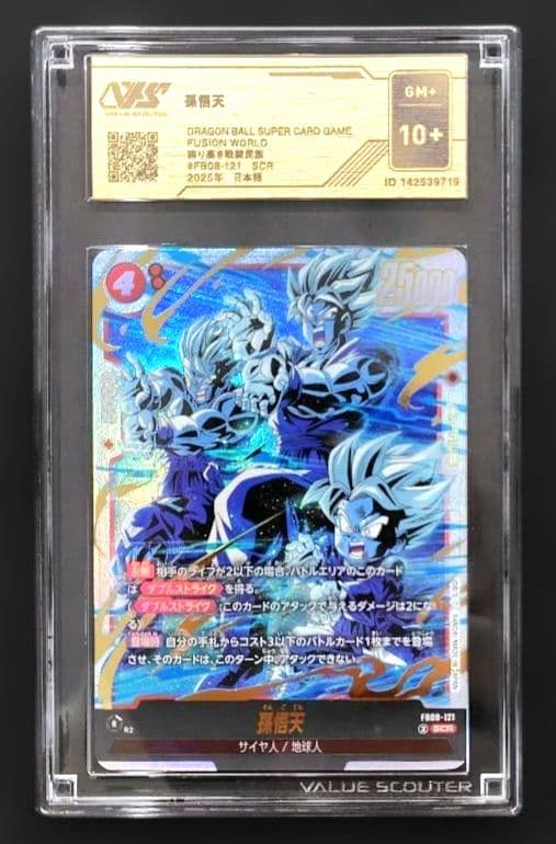 ドラゴンボールカード SCR【孫 悟天】VSS10 GM+ 10+ 認証書付