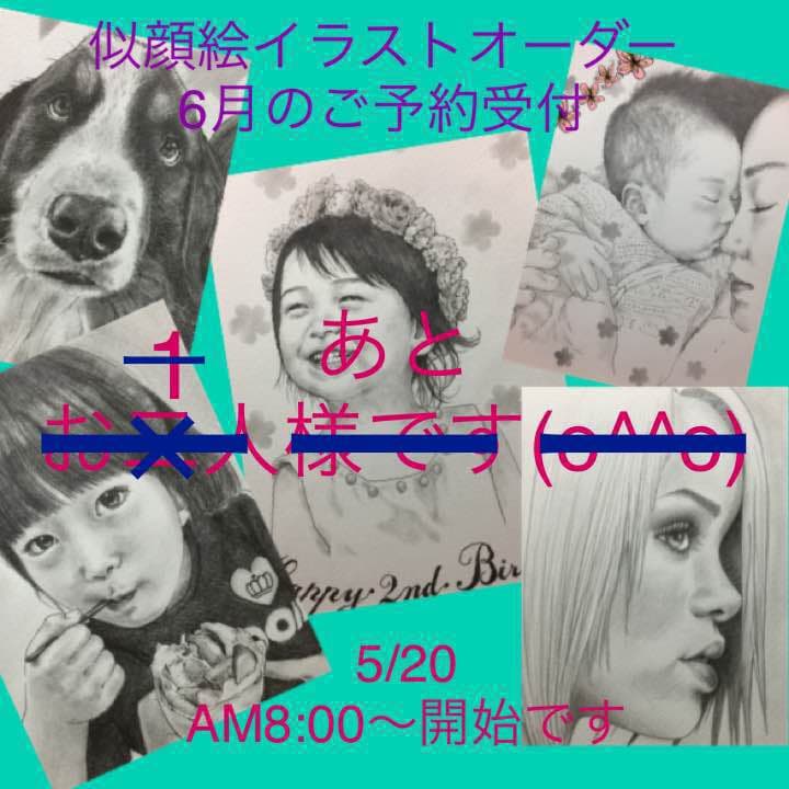 似顔絵イラストオーダー 6月のご予約満員となりました。