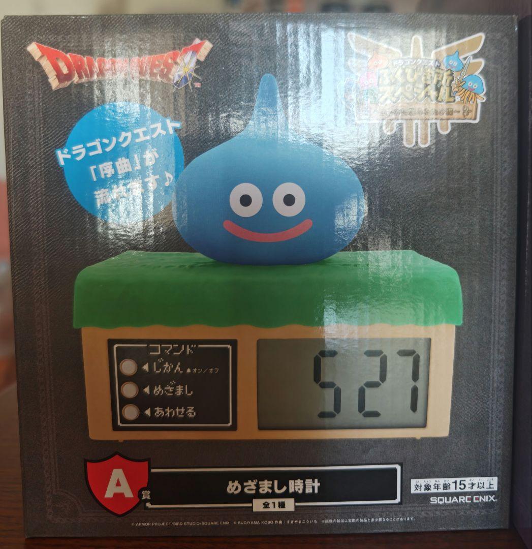 ドラゴンクエスト 一番くじ　ラストワン賞＆A賞