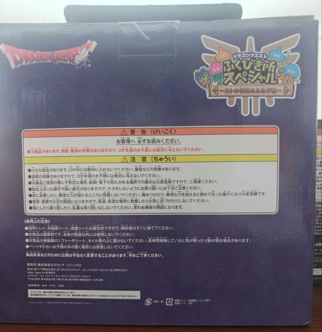 ドラゴンクエスト 一番くじ　ラストワン賞＆A賞