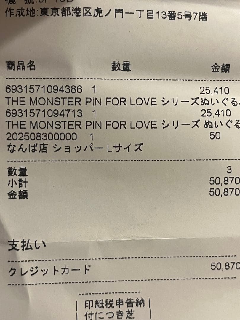 ぬいぐるみ・マスコット THE MONSTER PIN FOR LOVE 2BOX