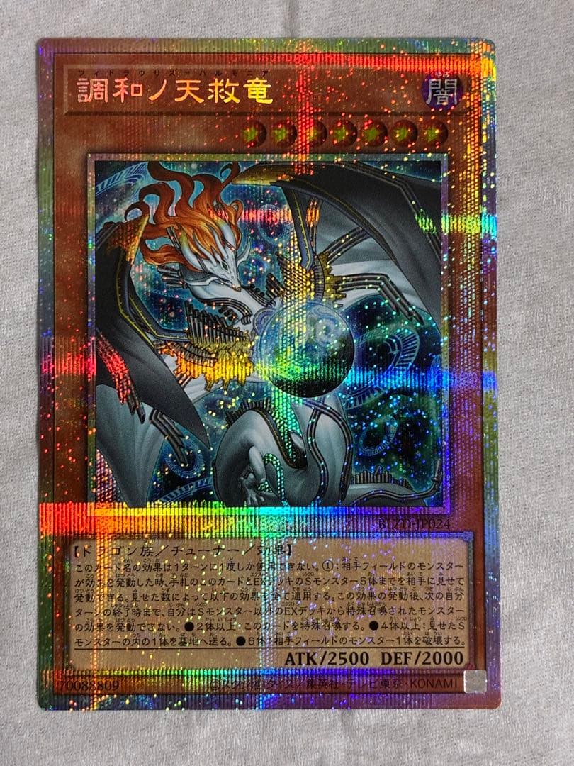 フィドラウリス＝ハルモニア調和ノ天救竜　プリズマ　遊戯王