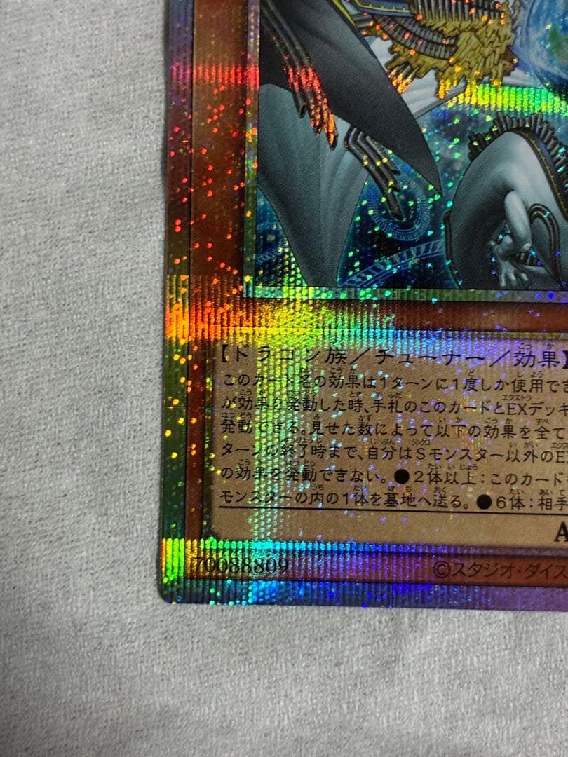 フィドラウリス＝ハルモニア調和ノ天救竜　プリズマ　遊戯王