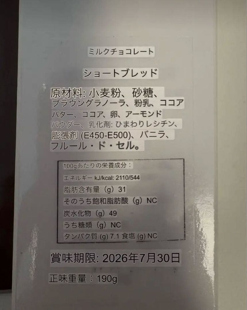 フィリップベル　サブレショコラレ クリスティベロ　の2個セット