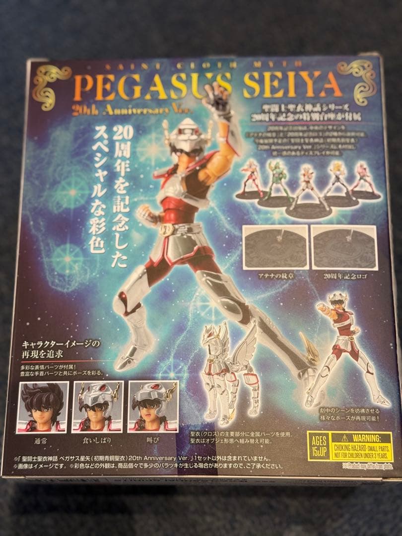 聖闘士星矢 ペガサス星矢 20th Anniversary Ver.