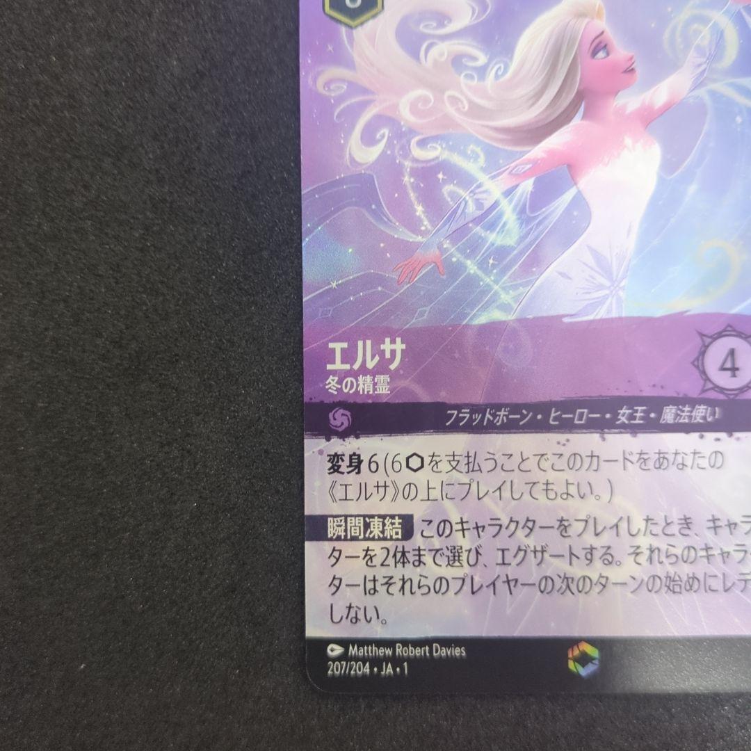 エルサ　エンチャンテッド