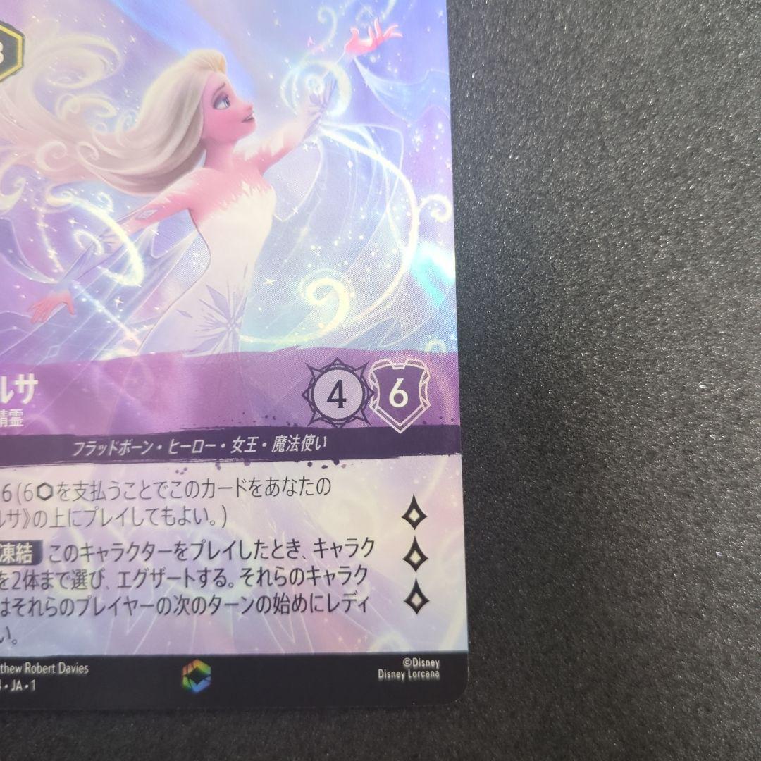 エルサ　エンチャンテッド