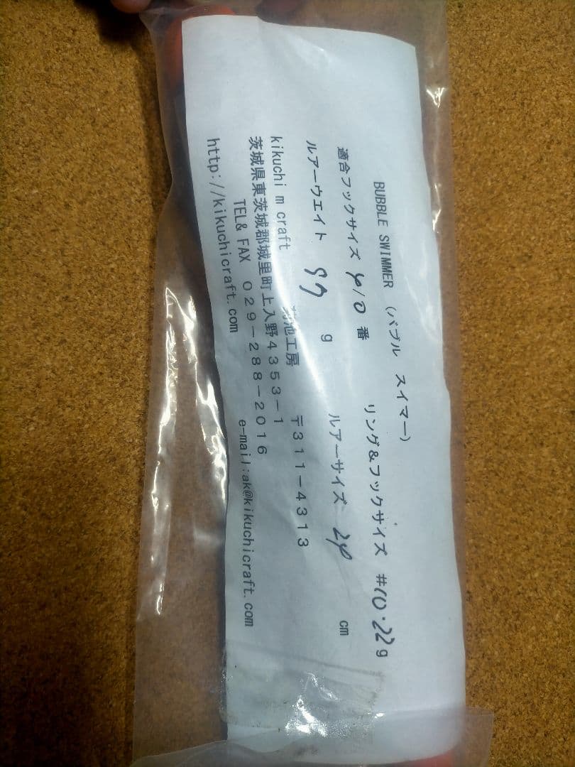 菊池公房 バブルスイマー240（クマノミ）管理番号 M3105