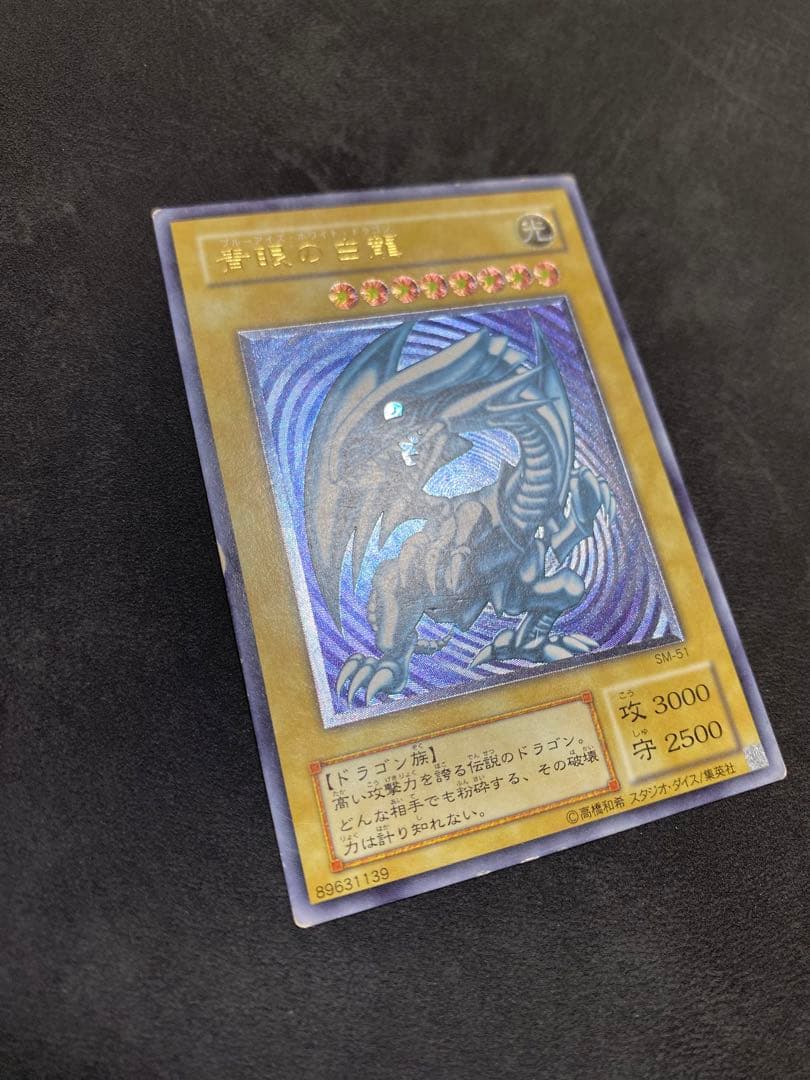 カ*i様 遊戯王　青眼の白龍　レリーフ　SM-51