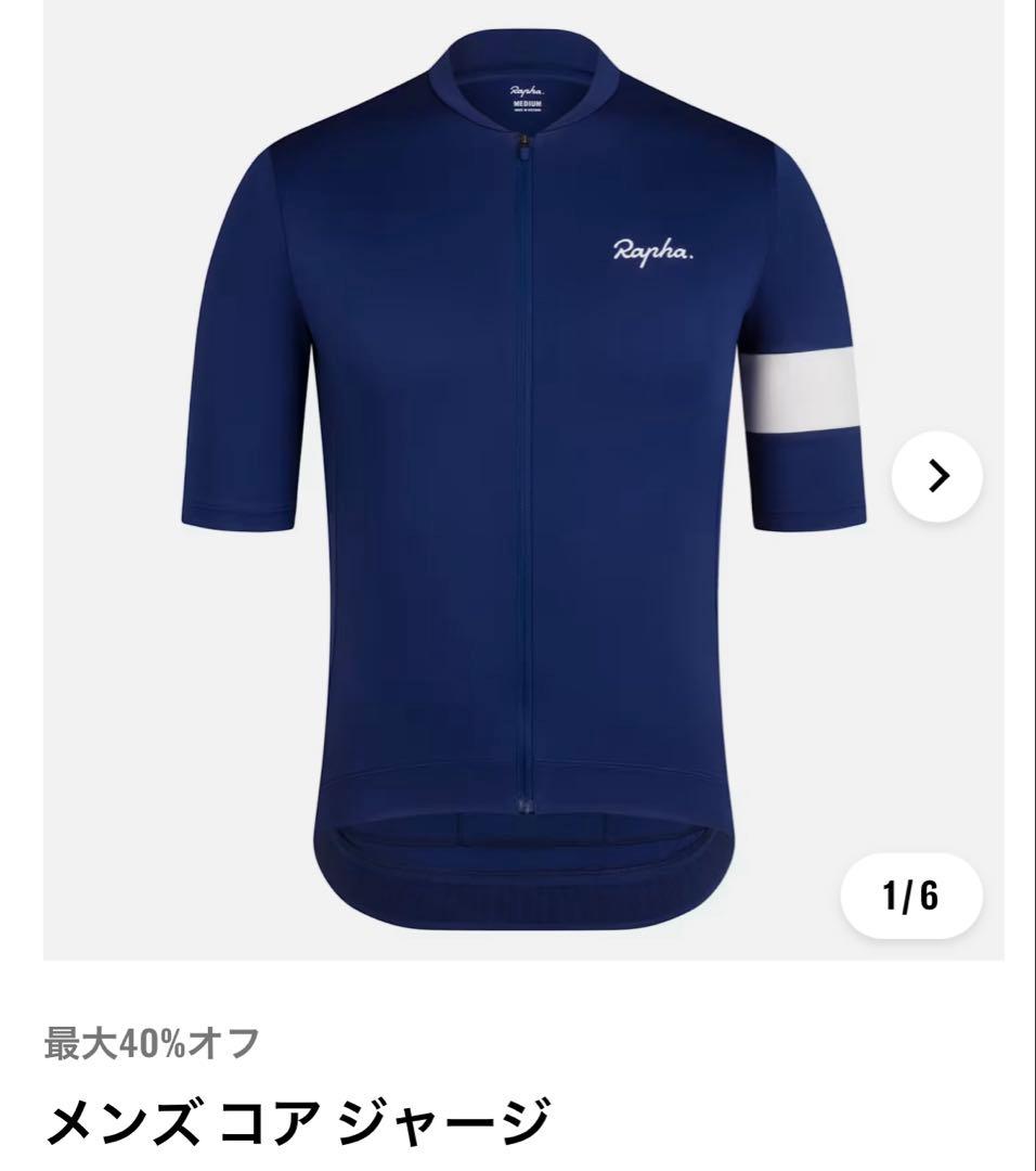 新品、未使用　Rapha メンズ コア ジャージ ブルーXL