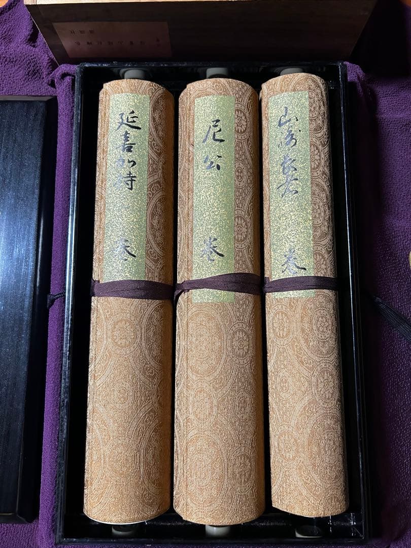 国宝　信貴山縁起絵巻 原寸巻子本完全原色3巻揃