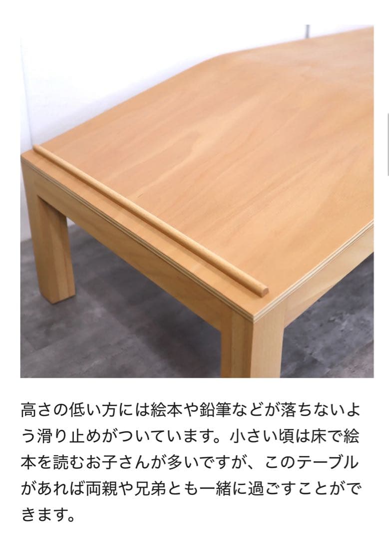 アクタスエホンななめテーブル、ローテーブル