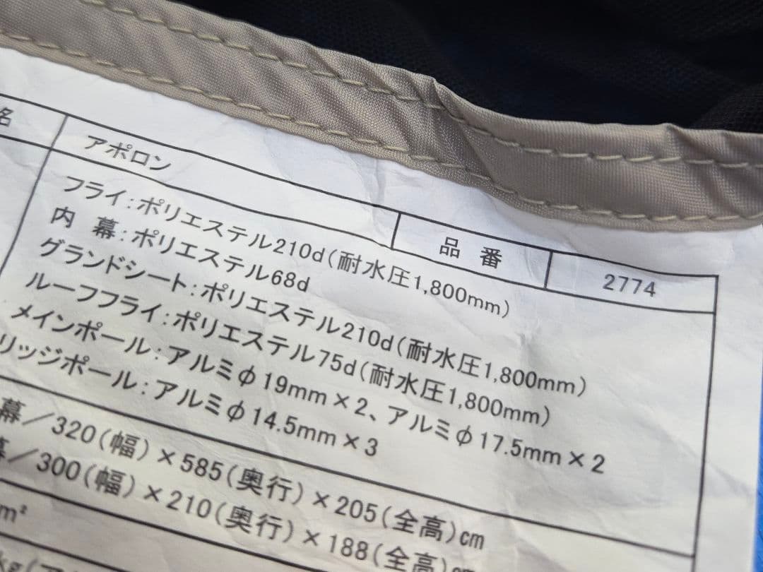 美品　オガワ アポロン ogawa Apollon ツールームテント