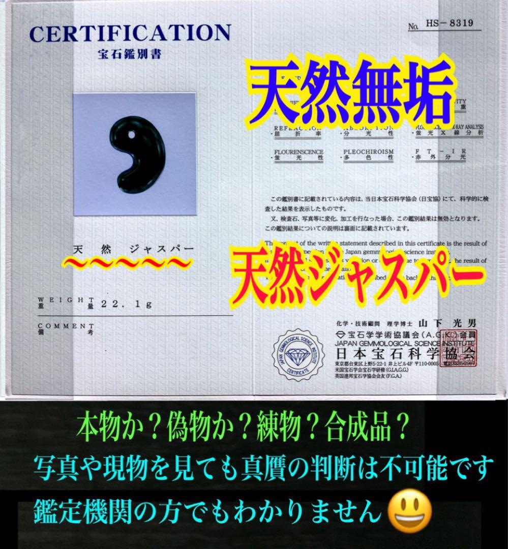 神宿る【 出雲石(青緑色の碧玉) 】島根県花仙山瑪瑙　青瑪瑙　出雲型勾玉　鑑別