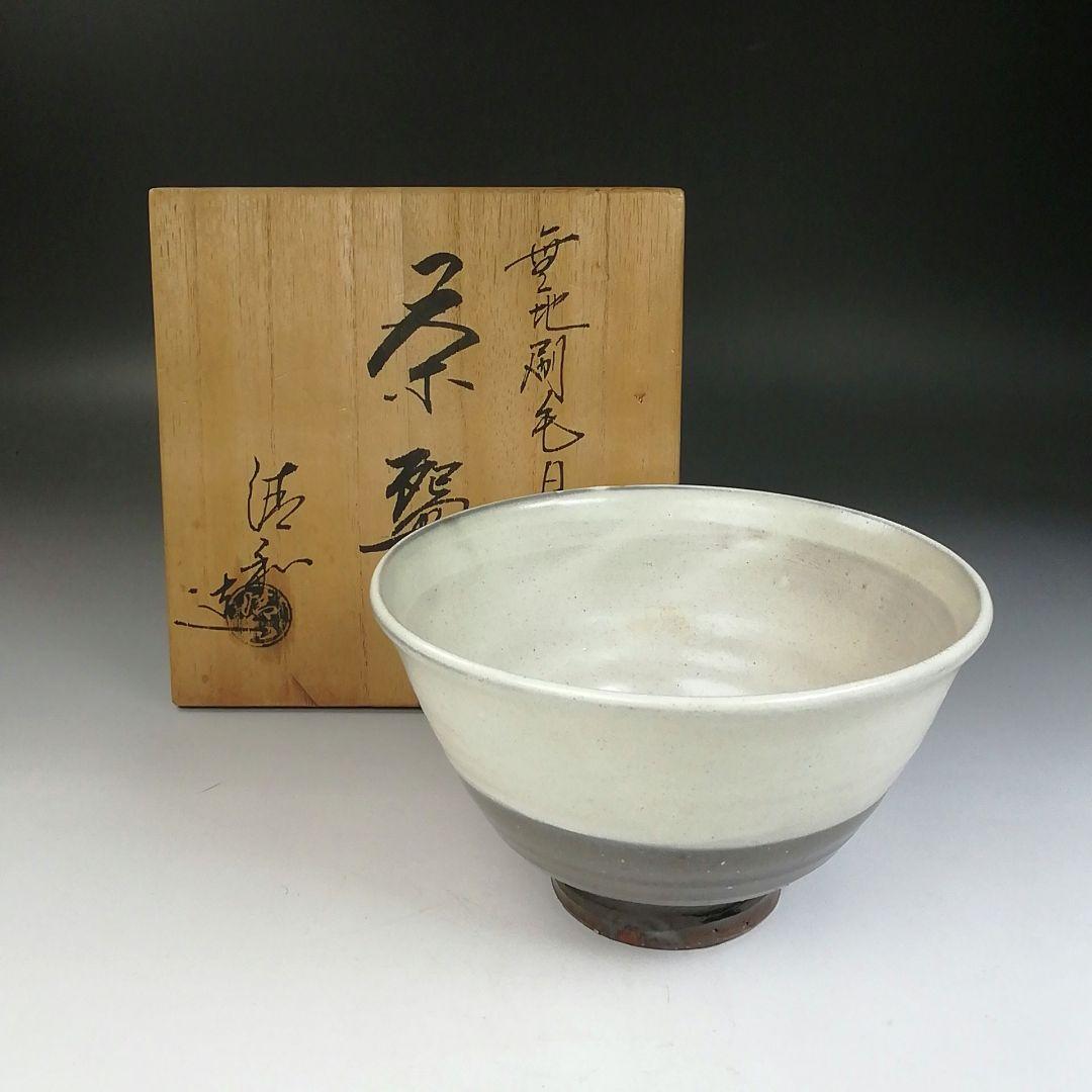 Ｔ７３６　茶碗　『無地刷毛目茶碗』『原清和 造』　共箱　抹茶碗　茶道具