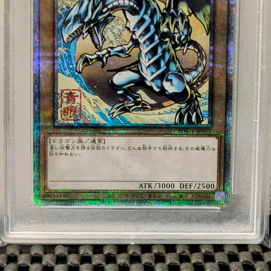 最安値 PSA10 3連番 ブルーアイズホワイトドラゴン 青眼の白龍 浮世絵