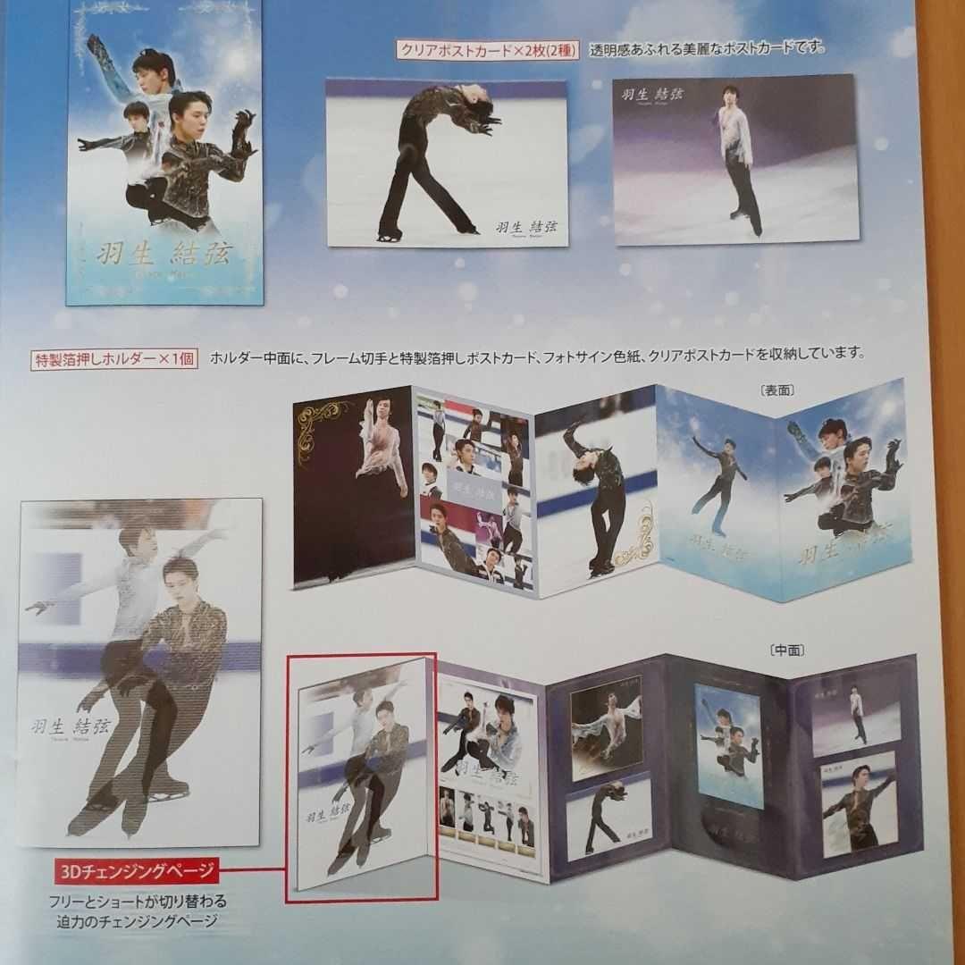 羽生結弦切手なし