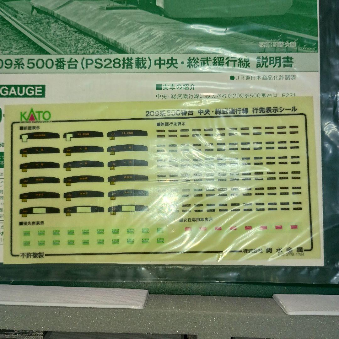 KATO 209系500番台 PS28搭載 中央・総武線