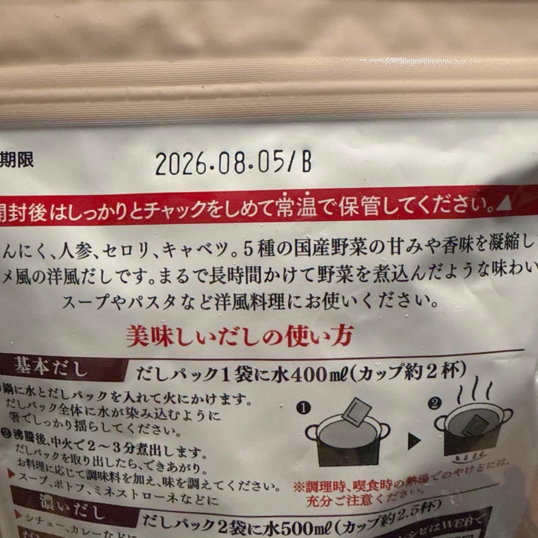 無添加野菜だし 4袋セット