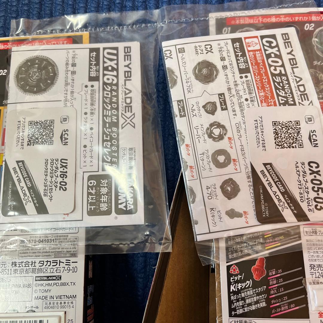 k*ん様 ベイブレードx ランダムブースター