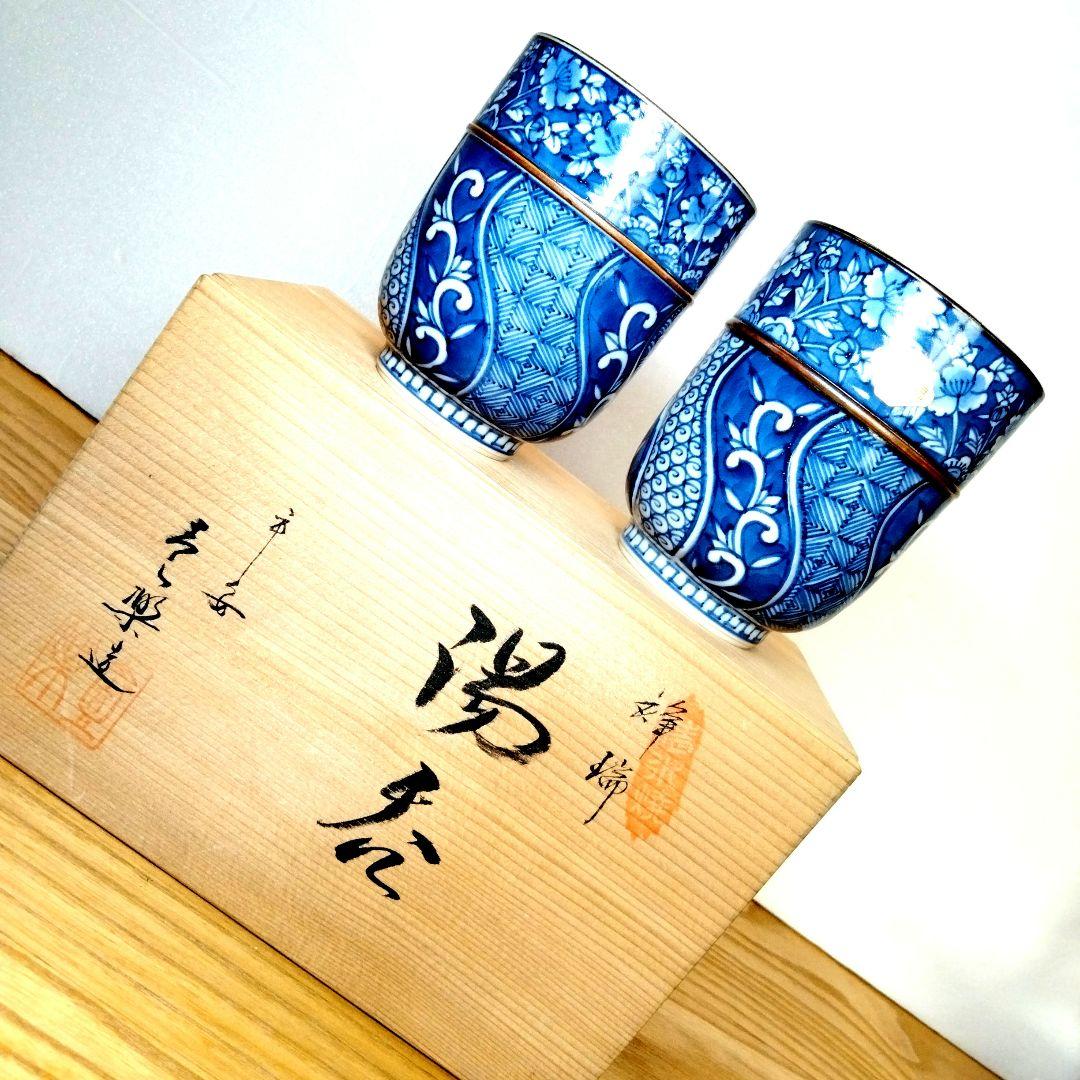 平安壹楽 清水焼 祥瑞組湯呑み