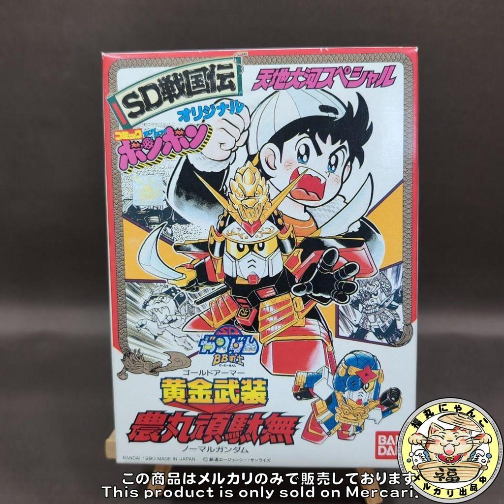 【未組立・激レア・非売品】　BB戦士　黄金武装 農丸頑駄無　ノーマルガンダム