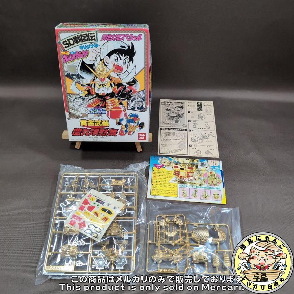 【未組立・激レア・非売品】　BB戦士　黄金武装 農丸頑駄無　ノーマルガンダム