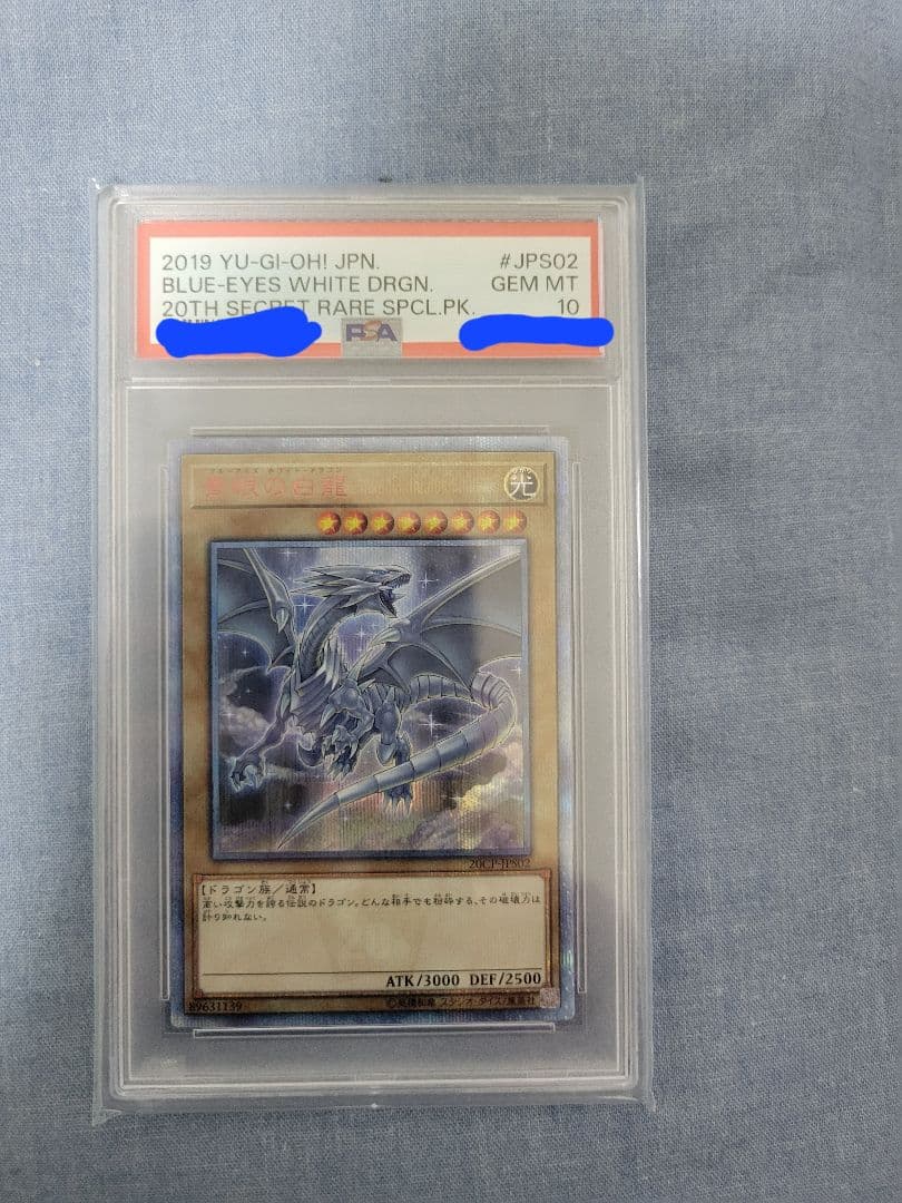 ★青眼の白龍★　PSA10　5枚セット