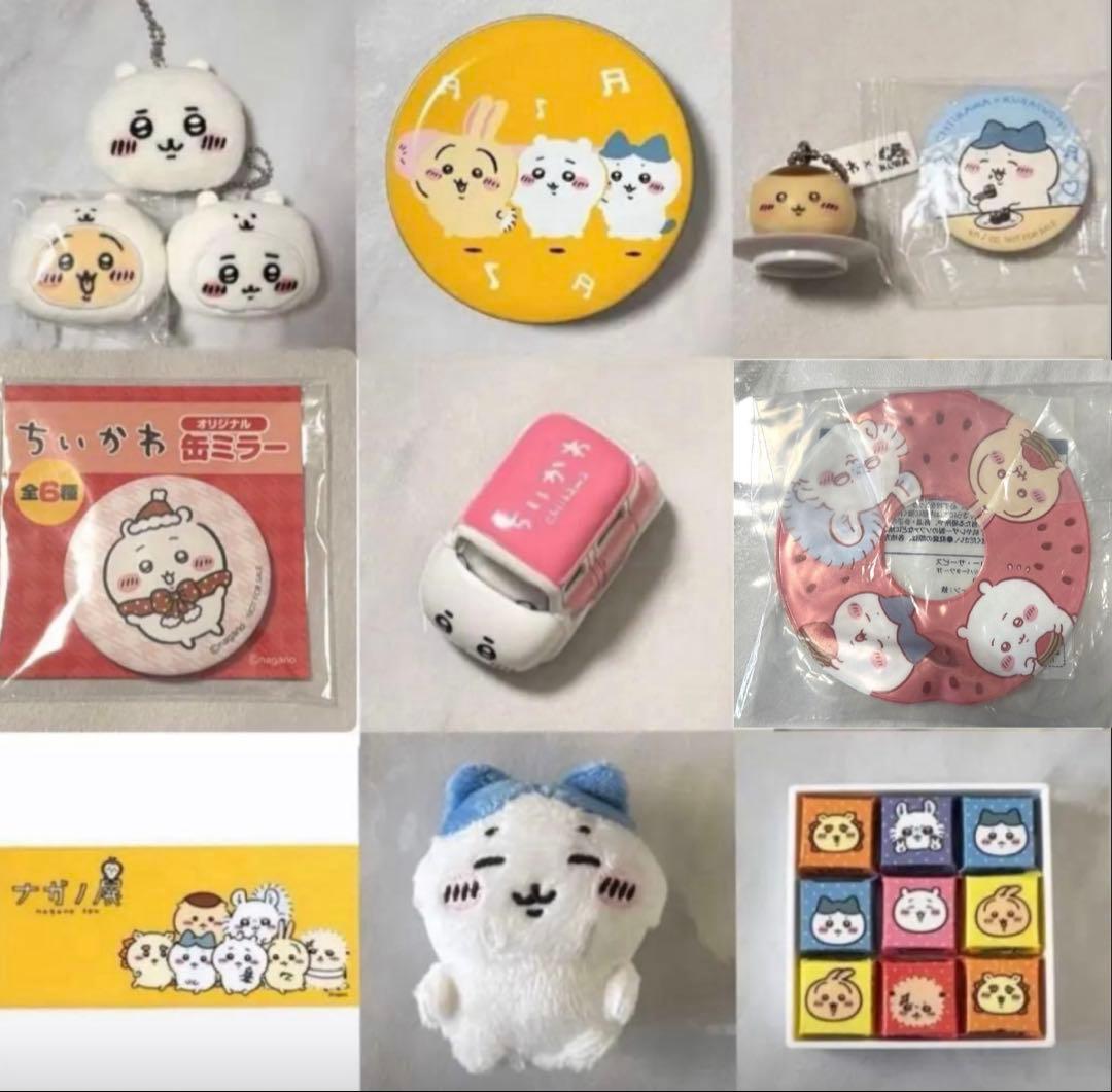 ちいかわ まとめ売り