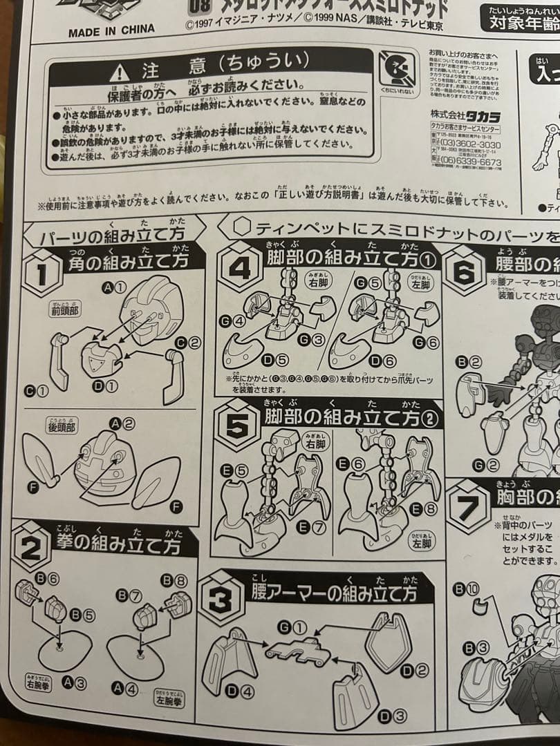 メダロッド メダフォーススミロドナッド デュアルモデル