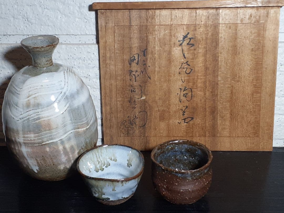 萩焼 12代 田原 陶兵衛作 陶器の酒器セット 木箱付き