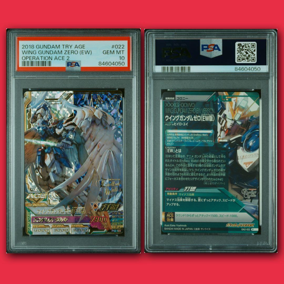 【PSA10】ガンダムトライエイジ ウイングガンダムゼロ(EW版) OA2 P